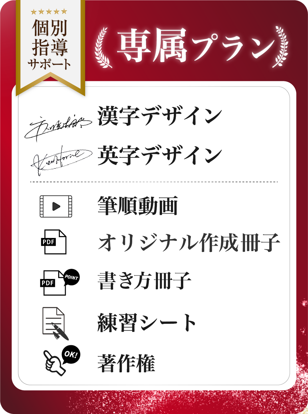 専属プラン