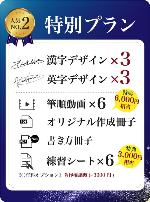 特別枠プラン